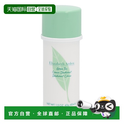 自营 Elizabeth Arden/伊丽莎白雅顿绿茶止汗棒香膏腋下40 g正品