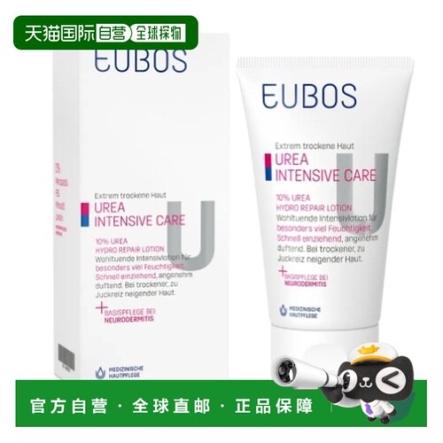 德国Eubos 10%尿素皮肤修复乳干燥粗糙肌肤护理150Ml正品