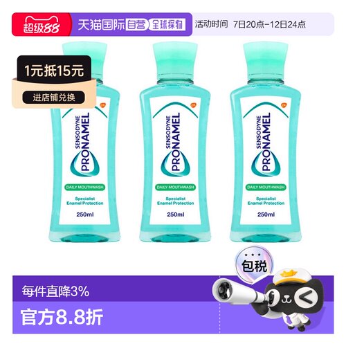 欧洲直邮英国药房舒适达Pronamel牙釉护理漱口水日常款250ML正品