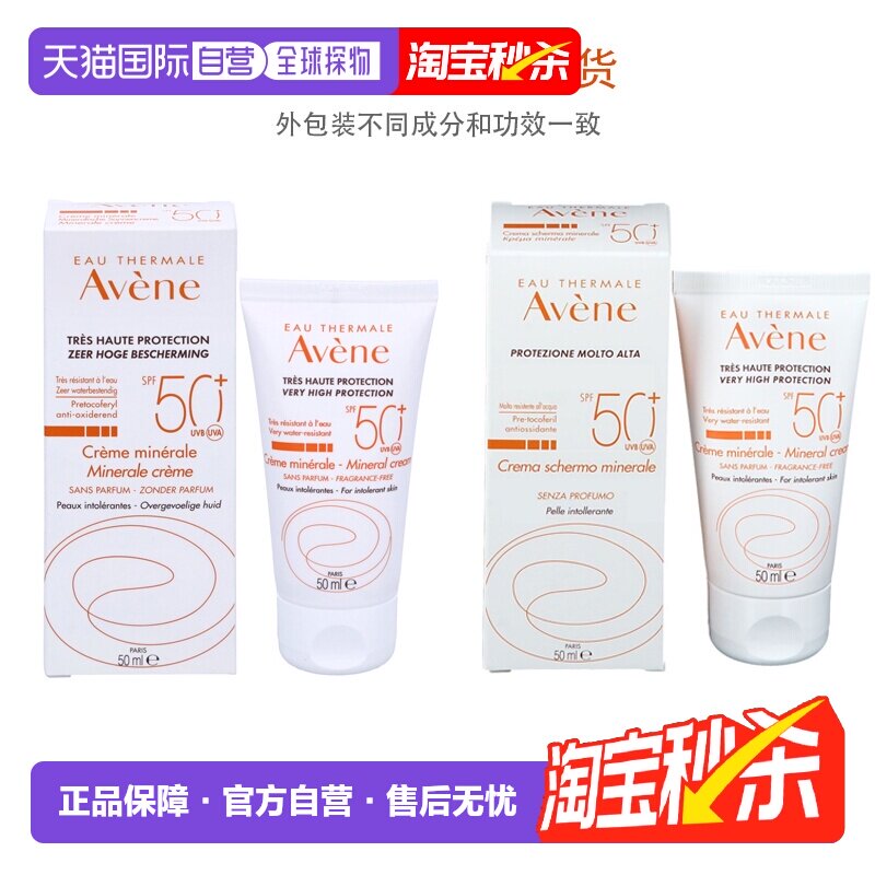 欧洲直邮Avene雅漾自然倍护修颜二合一SPF50+防晒霜50/100ml正品