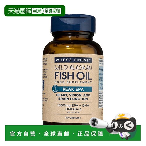 欧洲直邮Wiley's Finest高浓度EPA深海鱼油心脑血管健康关节养护