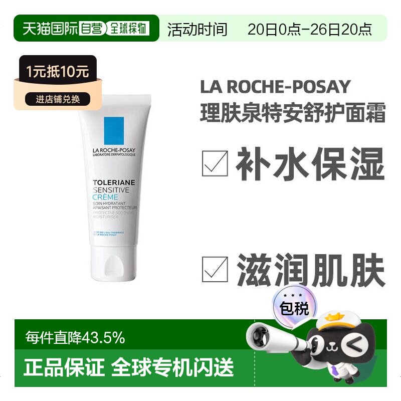 欧洲直邮La Roche Posay理肤泉特安舒护面霜40ml保湿补水滋正品