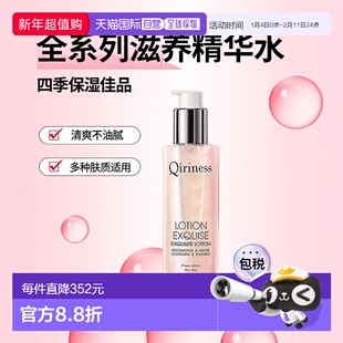 欧洲直邮Qiriness/科宁思全系列滋养精华水200ml EXQUISE金钻正品