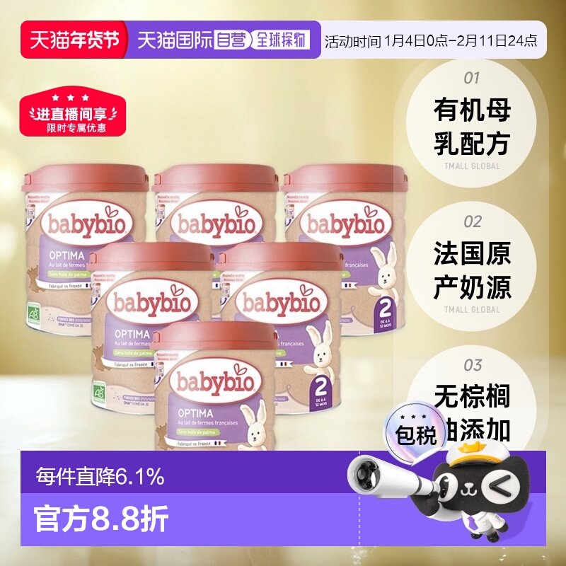 欧洲直邮Babybio法国伴宝乐 2段有机母乳型婴儿奶粉800gx6罐