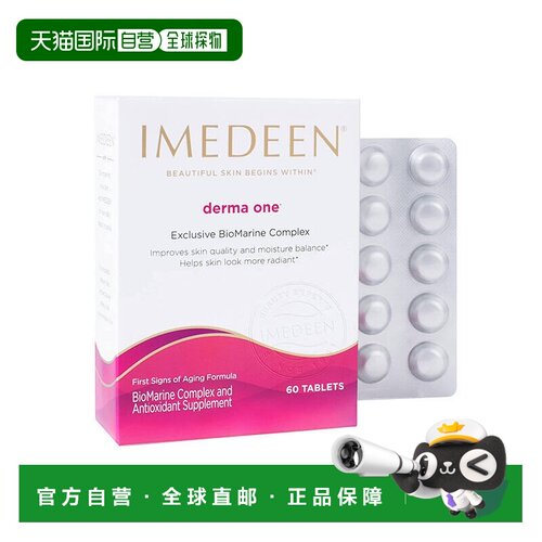 欧洲直邮Imedeen伊美婷胶原蛋白精华片25+皮肤紧致抗初老抗氧维C