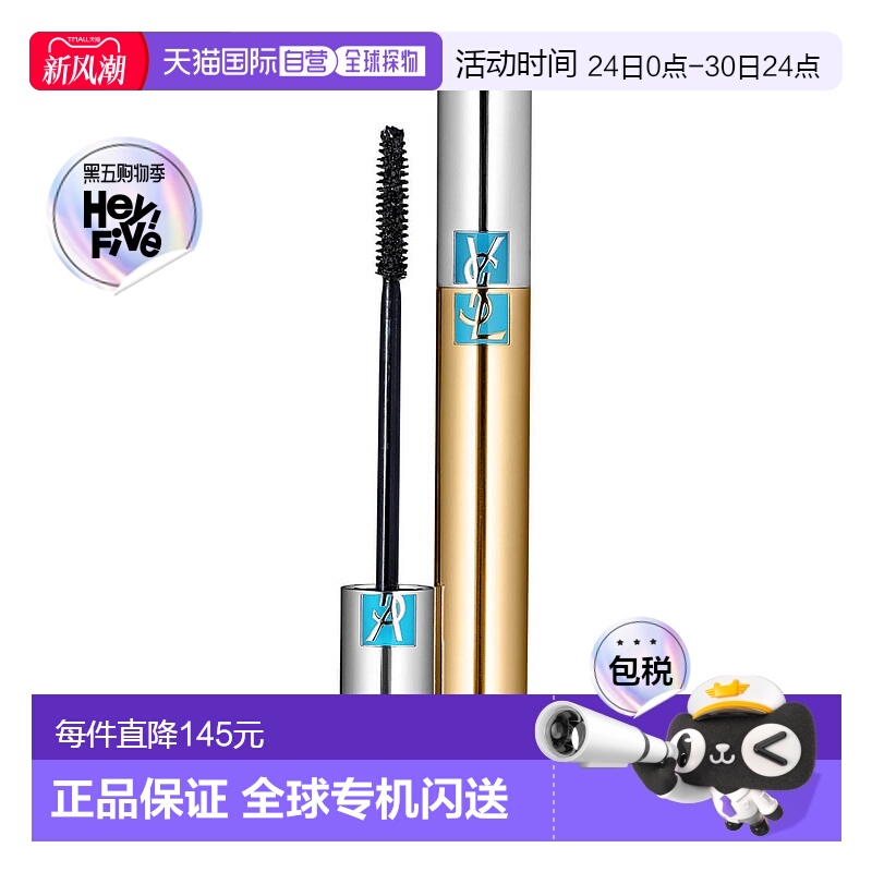 欧洲直邮YSL圣罗兰防水浓密假睫毛膏01炭黑色 6.9ml新款正品