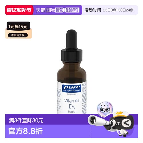 欧洲直邮雀巢倍宜pure维D3补钙1000IE免疫力骨骼健康滴剂22.5ml