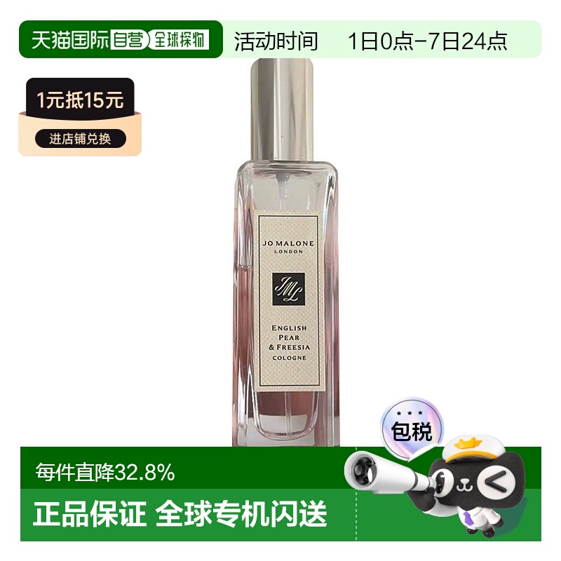 欧洲直邮JO MALONE祖玛珑经典香水全系列30/100ml小苍兰/鼠正品