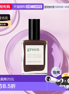 欧洲直邮Manucuristgreen法国有机绿色天然植物指甲油15ml正品