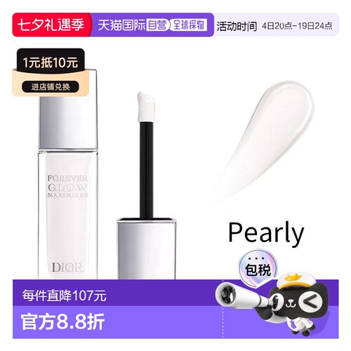 欧洲直邮Dior迪奥液体高光腮红11ml 精致妆容 #PEARLY情人正品