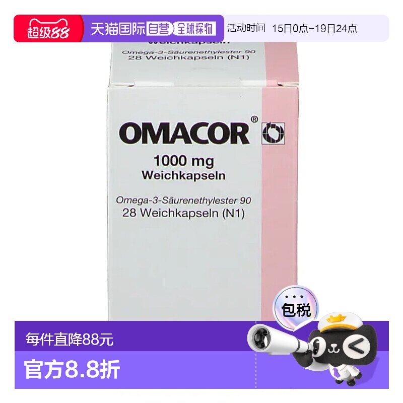 欧洲直邮德国药房Omacor药品级鱼油OTC降甘油三酯降血脂胶囊28粒