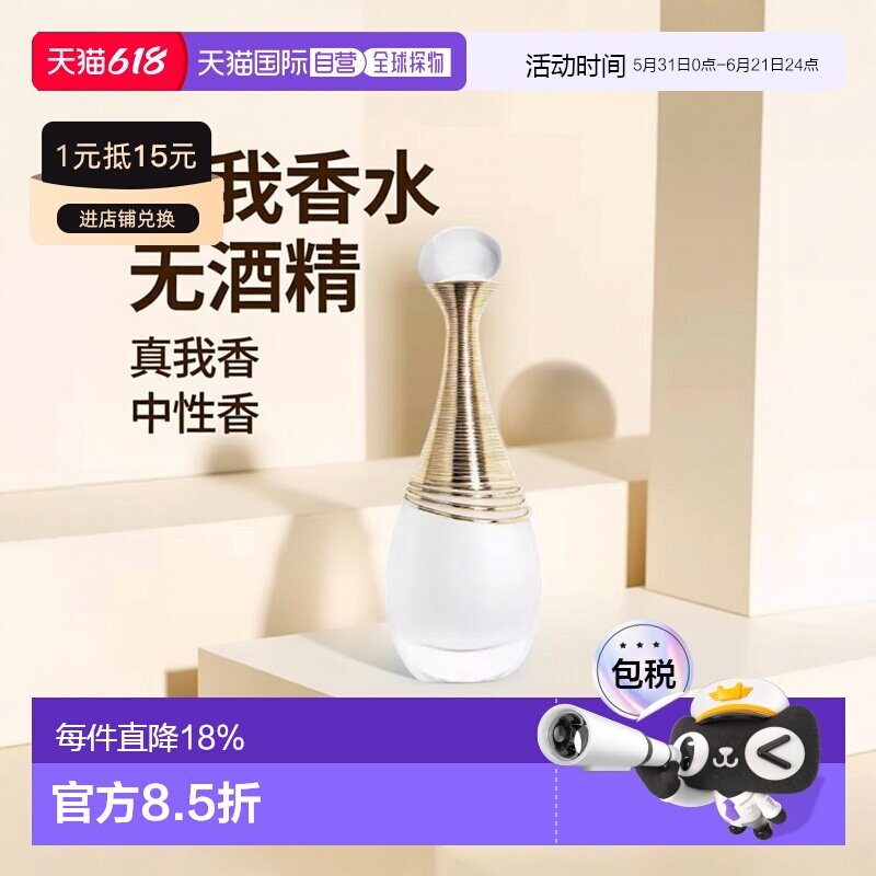 欧洲直邮Dior迪奥无酒精真我纯真女士香水EDP浓香水30ml 正品