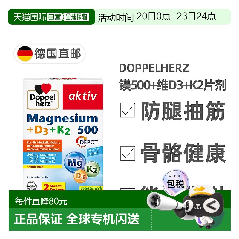 欧洲直邮Doppelherz双心镁500+维D3+K2骨骼片60粒防腿抽筋成人