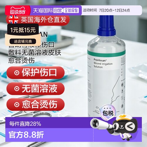 欧洲直邮贝朗Prontosan普朗特液体伤口敷料无菌溶液皮肤愈合烫伤