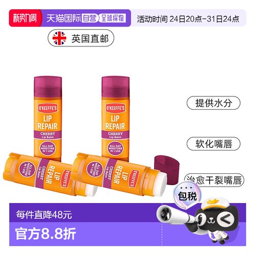 欧洲直邮英国OKeeffes奥可菲防干裂保湿修复唇部滋润樱桃味4.2g*2