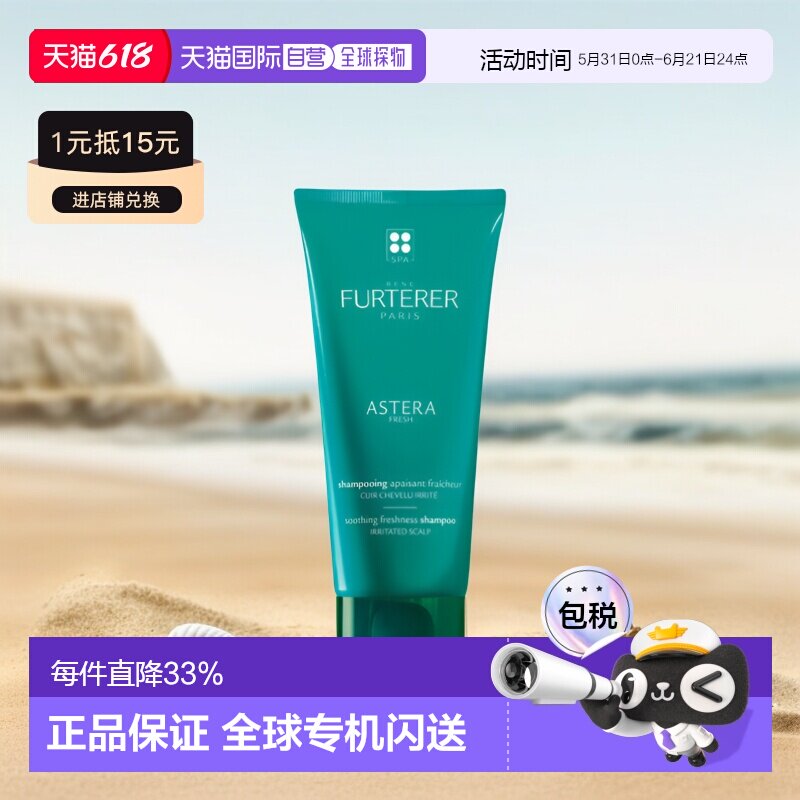 欧洲直邮Rene Furterer/馥绿德雅清润舒缓无硅油洗发水250ml/支