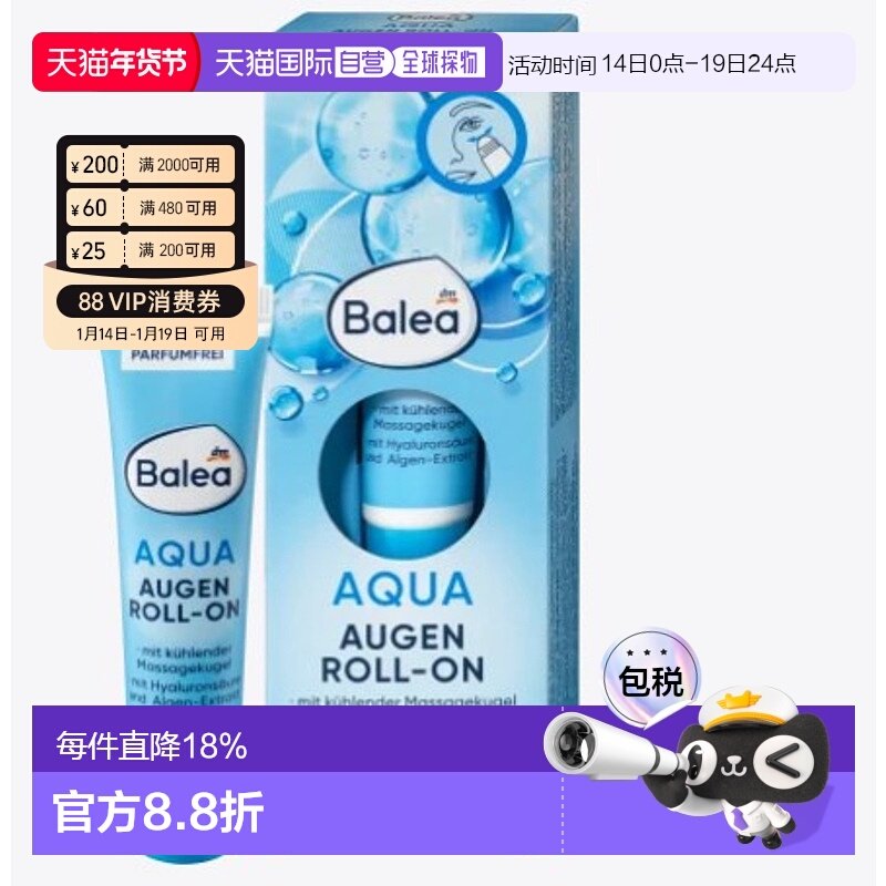 欧洲直邮Balea透明质酸藻类提取物减少皱纹眼霜15ml正品,美容护肤/美体/精油,眼霜,淘宝优惠券,粉丝福利购,淘宝优惠卷