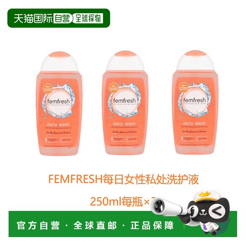 欧洲直邮英国芳芯femfresh女性私处洗护液清洁私密处私护清洗液*3