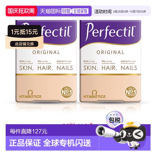 欧洲直邮英国药房薇塔贝尔PERFECTIL美容营养片30粒2盒维生素叶酸
