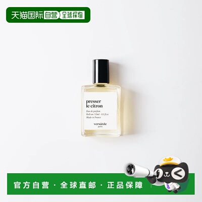 欧洲直邮法国直邮正品VERSATILE新品香水presser le citron 柠檬