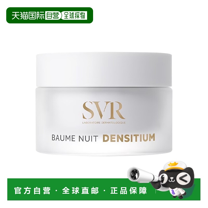 欧洲直邮SVR舒唯雅 抗皱修正晚霜 50ml 光滑滋养肌肤舒缓修复正品