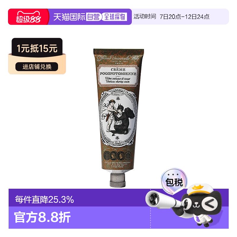 欧洲直邮Buly柔滑剃须膏75g甜杏仁油舒缓滋润芳香敏感肌肤可用