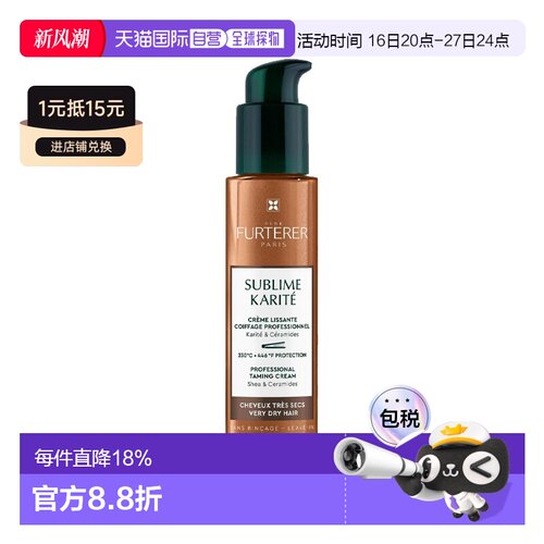 欧洲直邮Rene Furterer馥绿德雅滋养柔顺免洗护发乳(极干发正品
