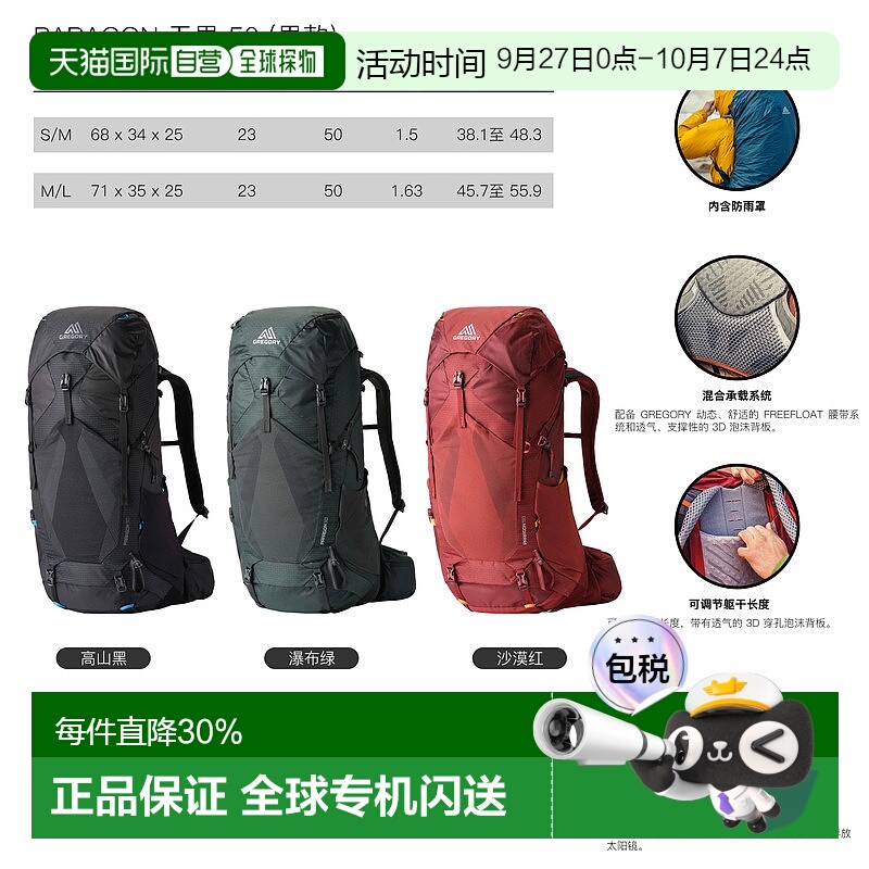 Gregory格里高利Paragon系列无界50男士户外登山徒步背包