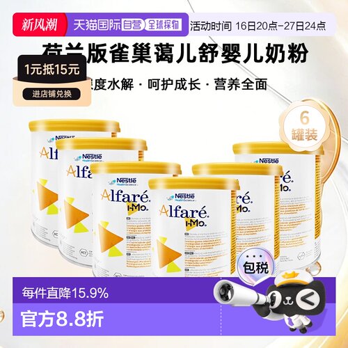 欧洲直邮Nestle Alfare 荷兰版雀巢蔼儿舒深度水解婴儿奶粉400g*6