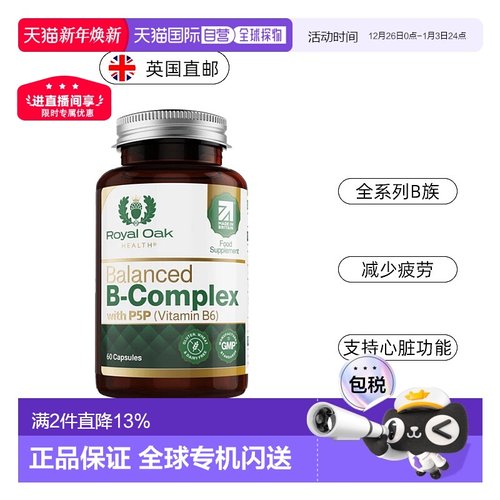 欧洲直邮英国药房ROH皇家橡树活性复合维生素B族提高代谢补剂60粒