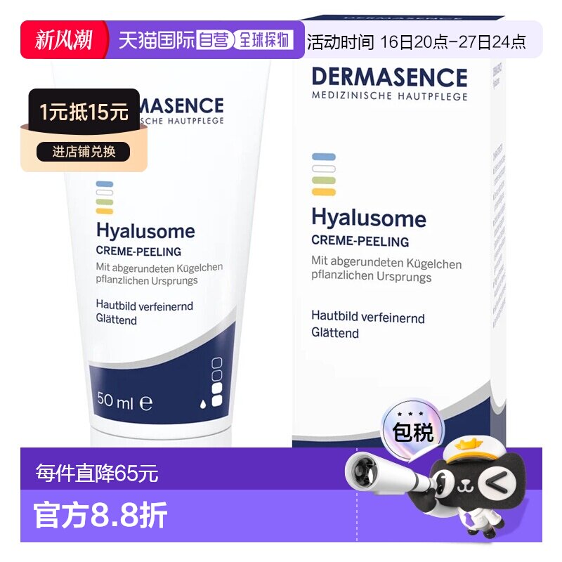欧洲直邮德国药房Dermasence迪马森斯焕肤磨砂膏50ml黑头死皮角质