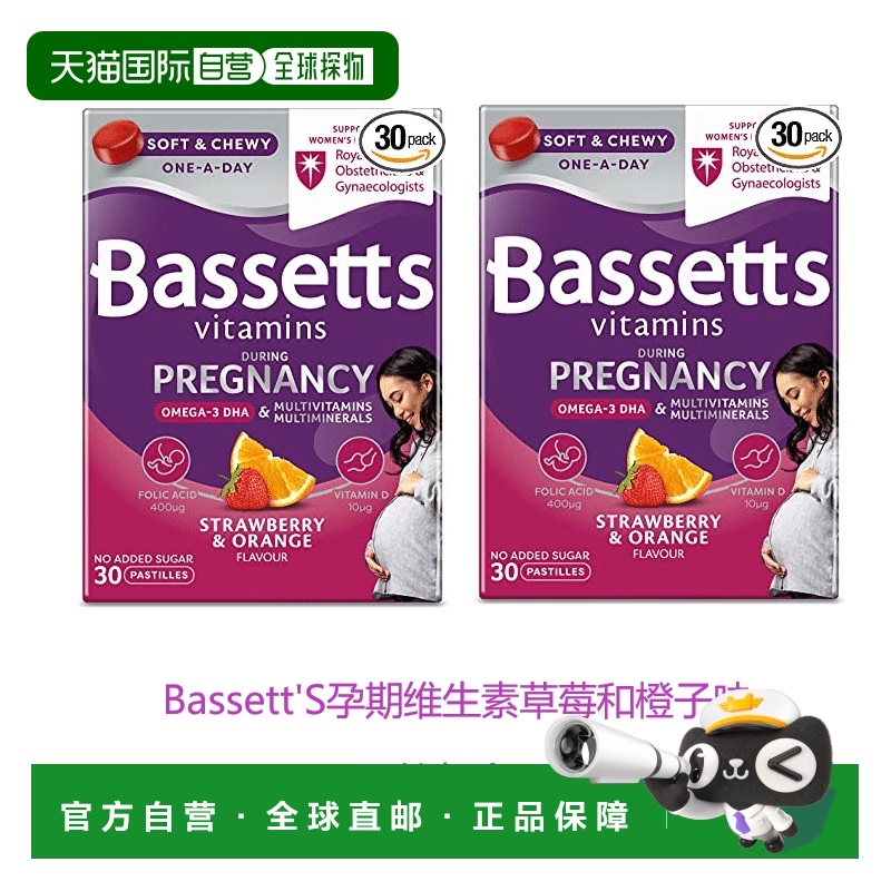 欧洲直邮英国药房Bassett'S孕期维生素草莓橙子味孕妇胎儿健康*2