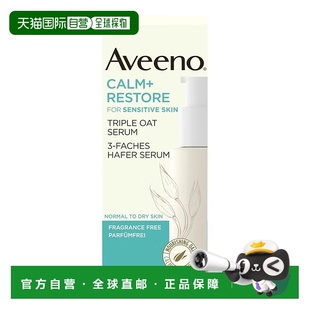 欧洲直邮Aveeno艾惟诺艾维诺三重燕麦修护精华液30ml敏感肌强屏障