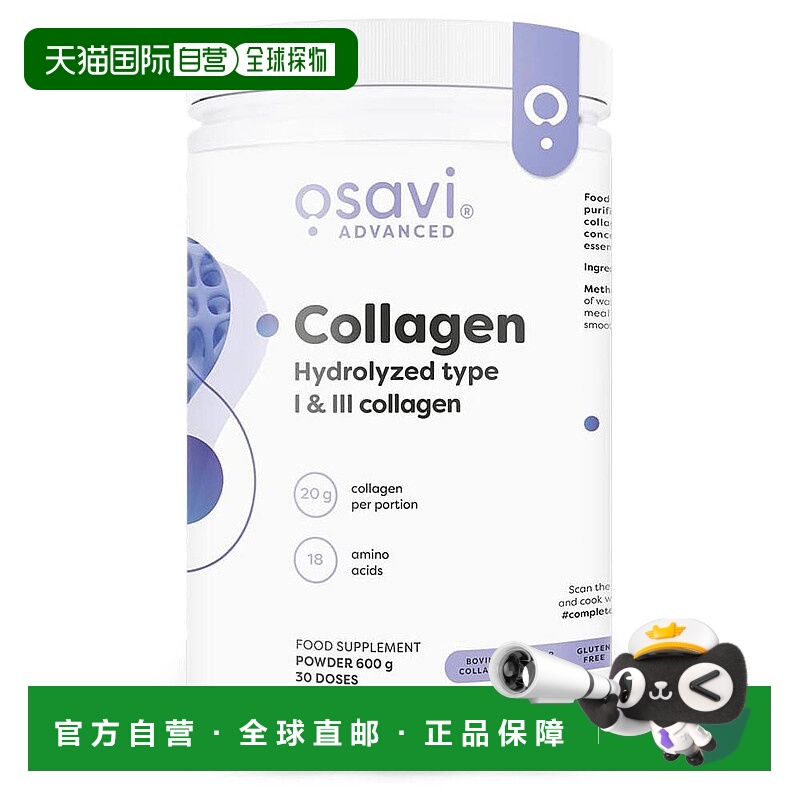 欧洲直邮Osavi胶原蛋白肽粉verisol水解小分子1型3型护发美肤