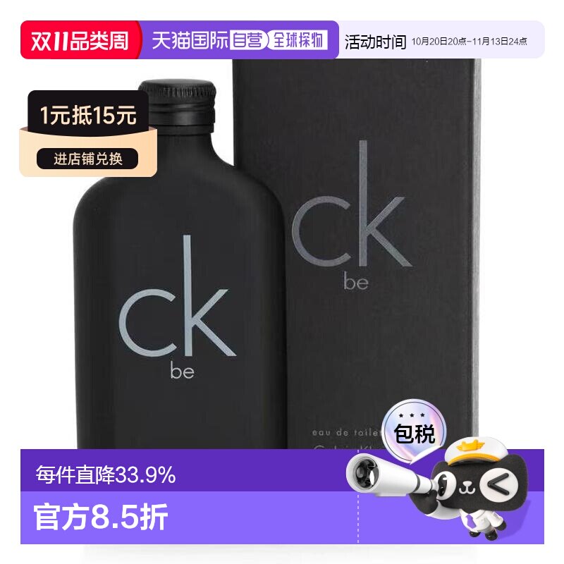 香港直邮Calvin Klein凯文克莱香水50/100/200mlBe正品持久中性