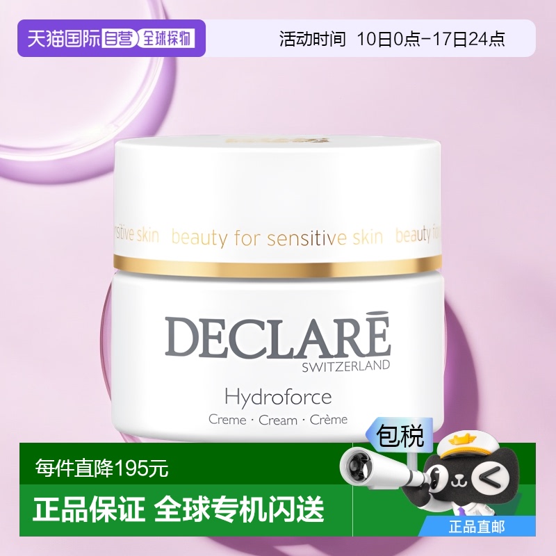 欧洲直邮Declare迪凯莉面霜水动力平衡 50ml正品