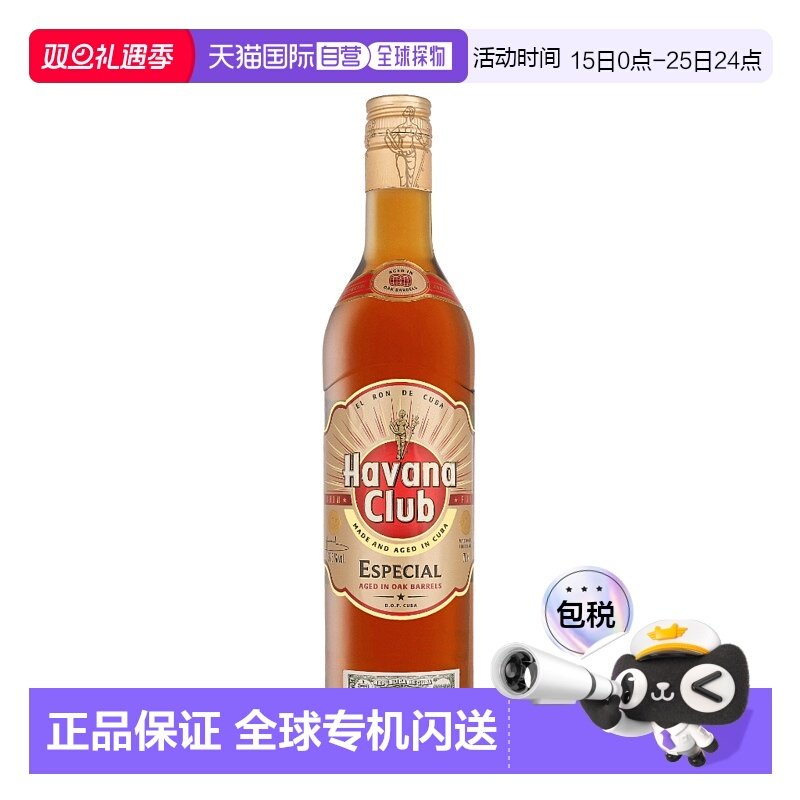 欧洲直邮 Havana哈瓦那俱乐部陈酿朗姆酒进口0.7 升 37.5%新款
