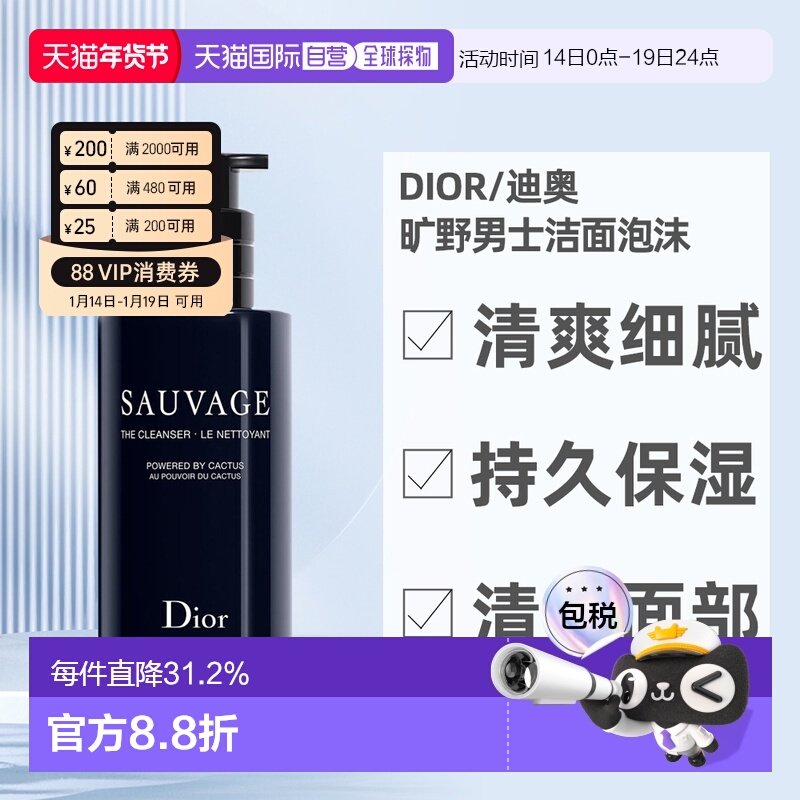 欧洲直邮CHRISTIAN DIOR迪奥旷野男士洁面泡沫125ML清爽细腻正品,美容护肤/美体/精油,洁面,淘宝优惠券,粉丝福利购,淘宝优惠卷