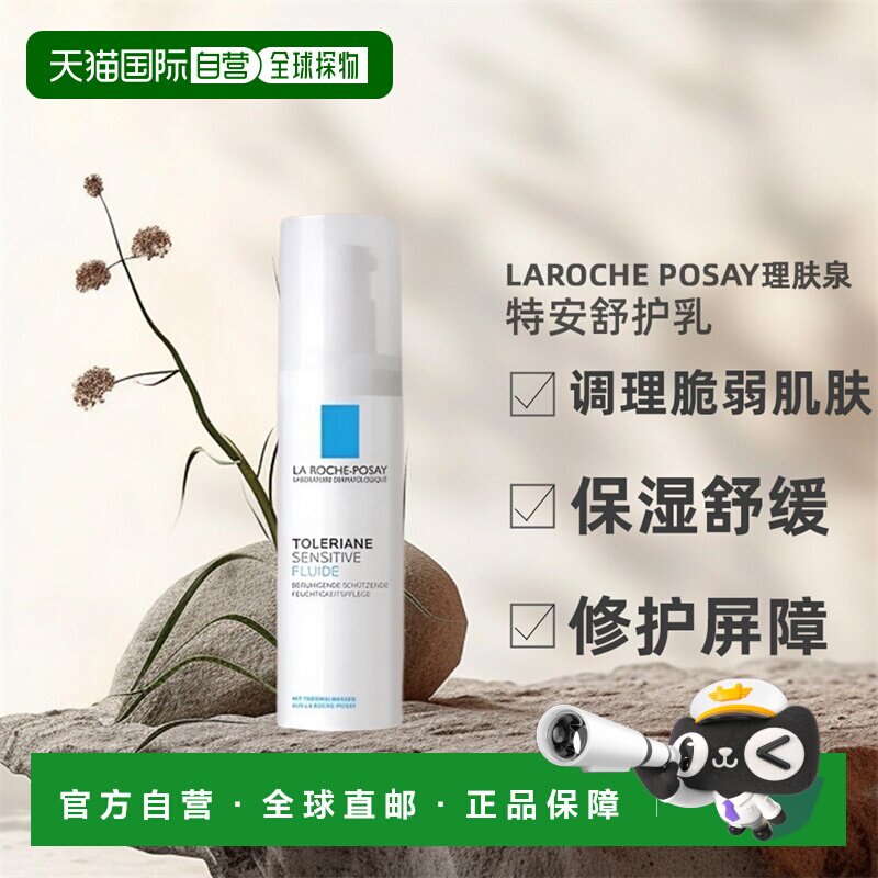 自营 理肤泉特安舒护乳烟酰胺舒缓修护乳液屏障敏感肌40ml正品