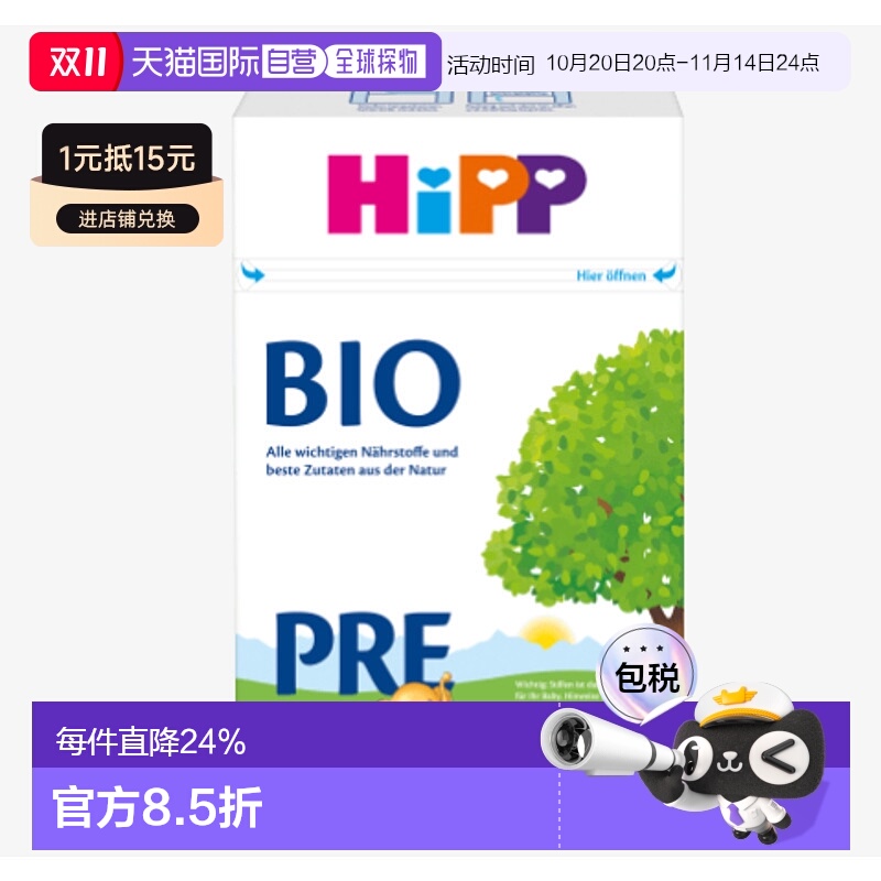 欧洲直邮hipp德国喜宝有机pre段婴幼儿牛奶粉 6个月  600g新款