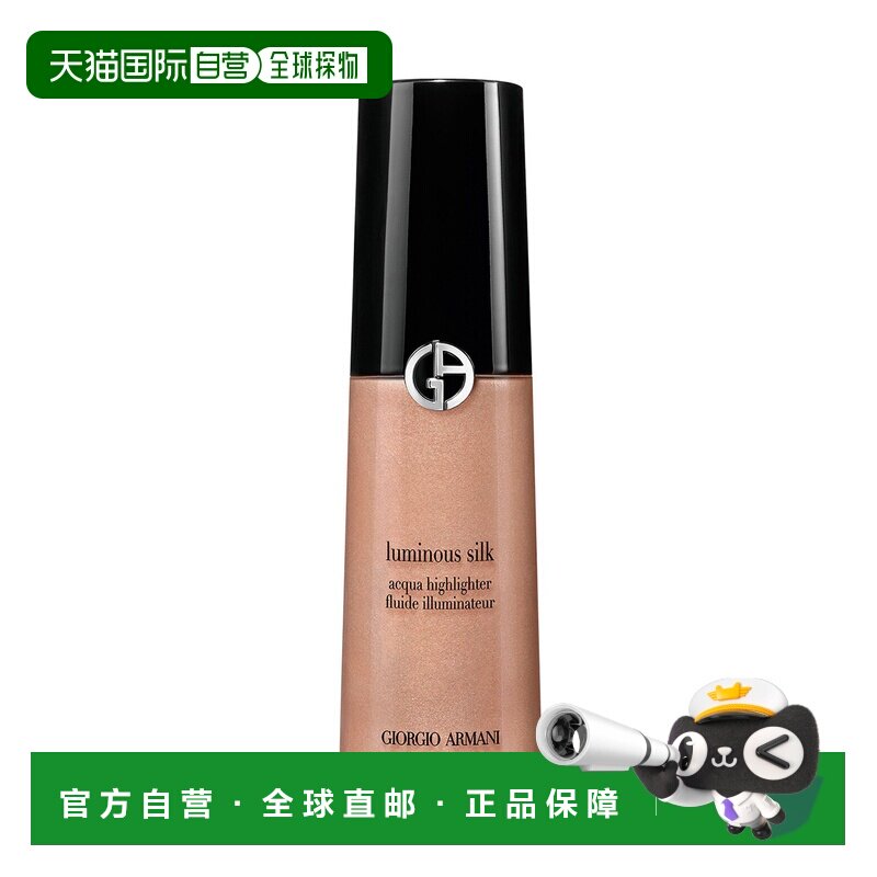 欧洲直邮阿玛尼 水漾高光 N03 12ML正品面部水光一体水润