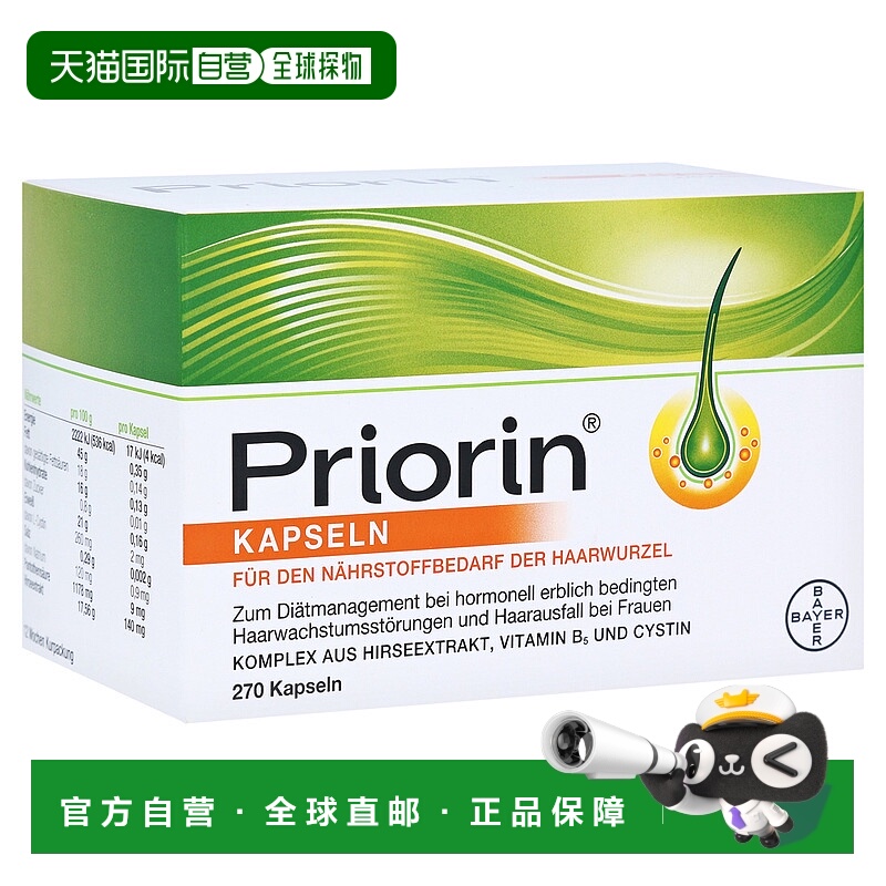 欧洲直邮德国药房Priorin拜耳脱发生发胶囊270粒掉发固发养发护发