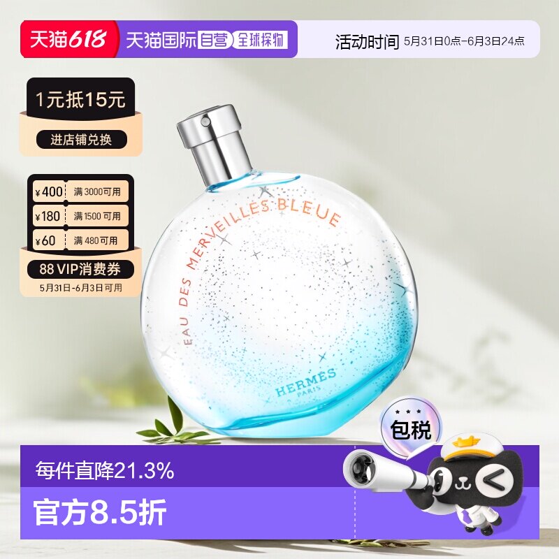 欧洲直邮hermes爱马仕蓝色橘彩星光30/50/100ml香氛EDT淡香水正品