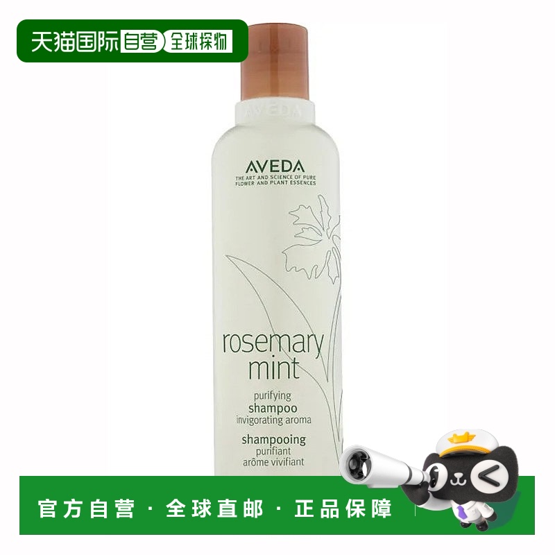 欧洲直邮Aveda艾梵达迷迭香薄荷无硅油洗发水250ml正品