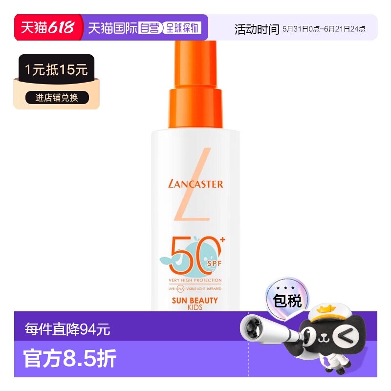 欧洲直邮Lancaster兰嘉丝汀 儿童防护喷雾150ml SPF50+全身正品