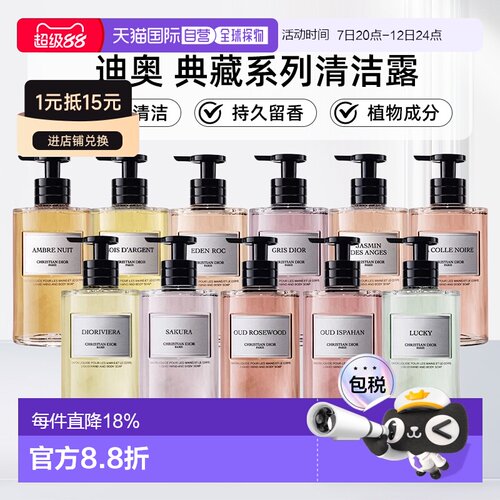 欧洲直邮Dior迪奥典藏系列身体手部清洁露300ml正装补充装正品