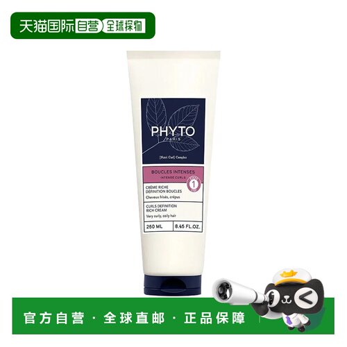欧洲直邮Phyto发朵卷发抗毛躁乳液 250ml 新定义卷曲柔顺丝滑正品