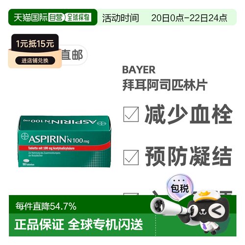 欧洲直邮德国药房Bayer拜耳阿司匹林100mg98片抗血栓预防心血管