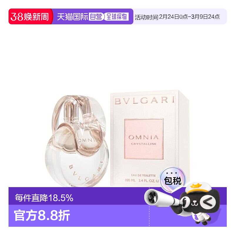 香港直邮Bvlgari宝格丽晶彩系列女士淡香水100mlEDT白水晶正品