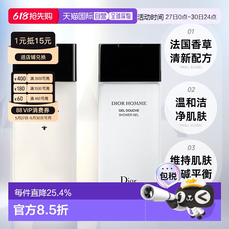 欧洲直邮Dior迪奥桀骜男士沐浴啫喱护肤清洁200ML清洁肌肤正品新
